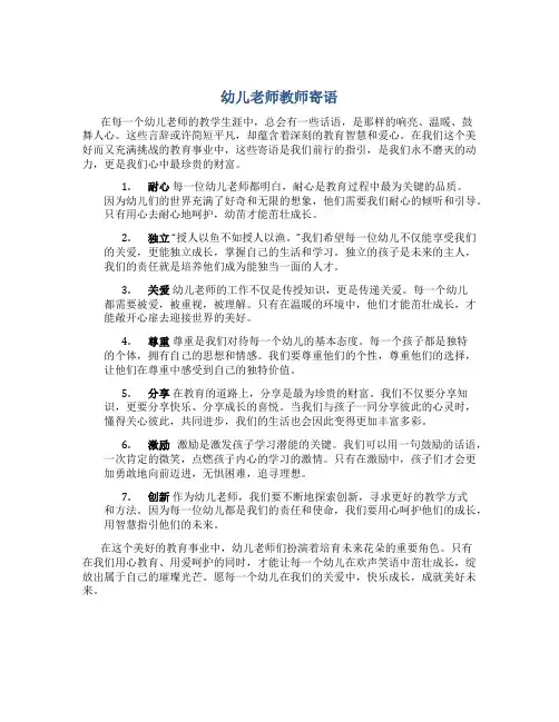 幼儿老师教师寄语
