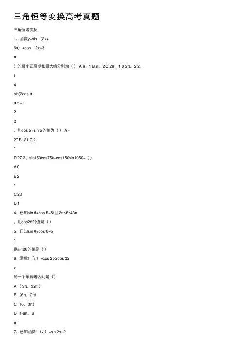 三角恒等变换高考真题