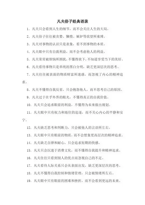 凡夫俗子经典语录