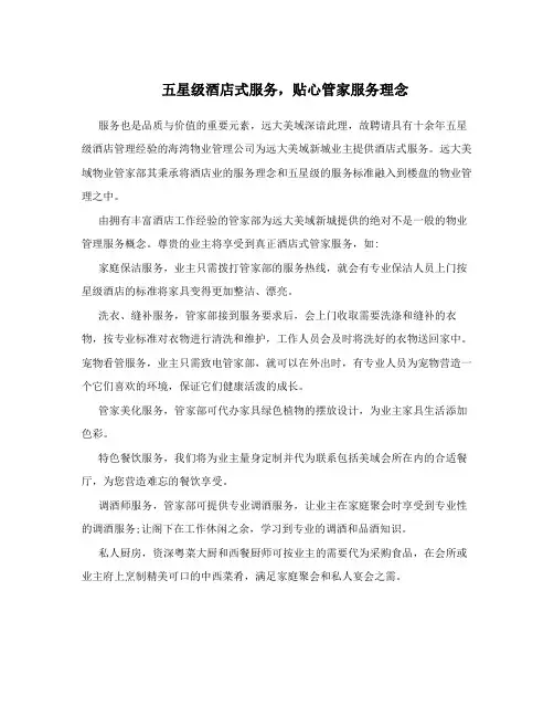 五星级酒店式服务,贴心管家服务理念