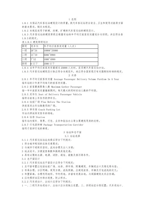 汽车客运站设计规范标准