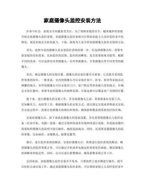 家庭摄像头监控安装方法