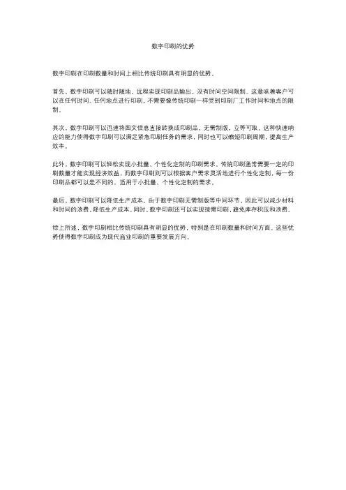 数字印刷的优势