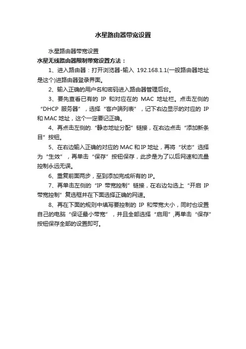 水星路由器带宽设置
