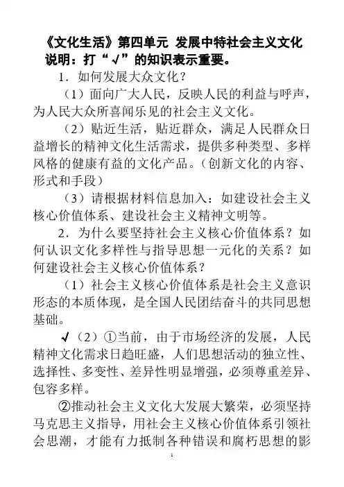 《文化生活》第四单元知识结构