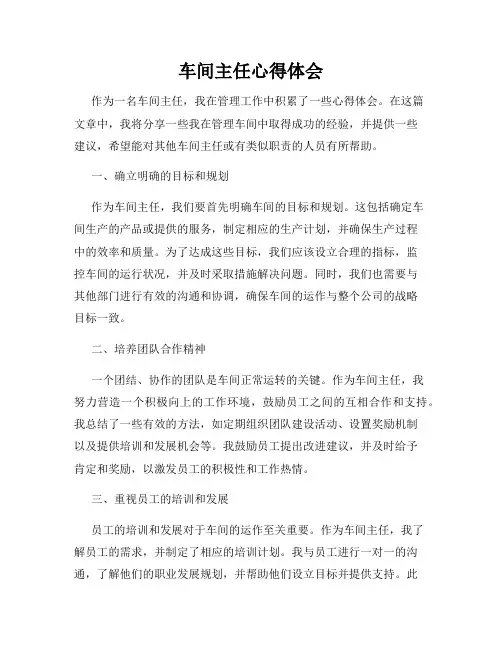 车间主任心得体会