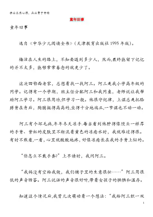 高中语文情感美文童年旧事