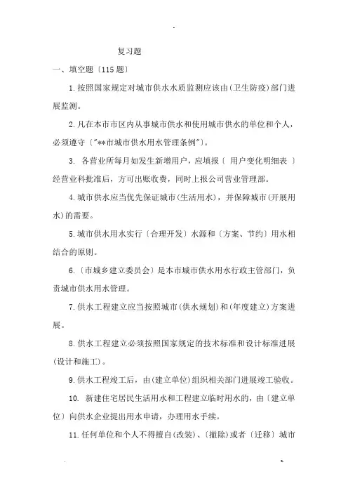 供水公司专业考试题