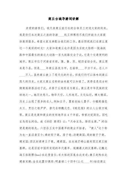 商丘古城导游词讲解（六篇）
