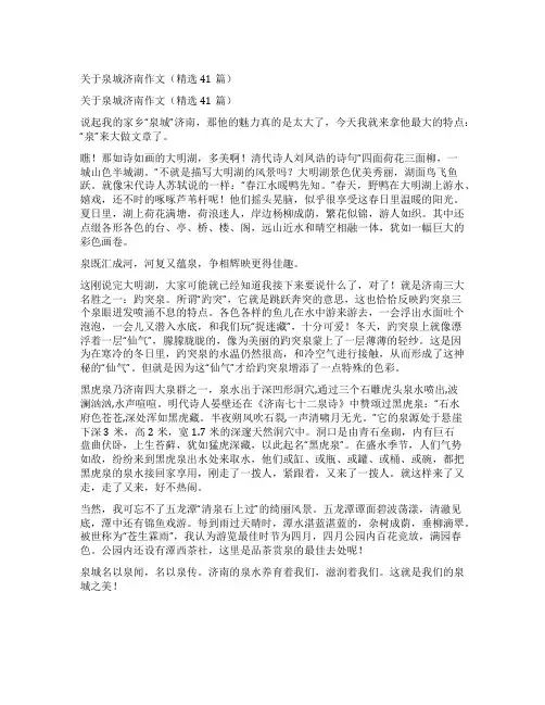 泉城济南作文范文