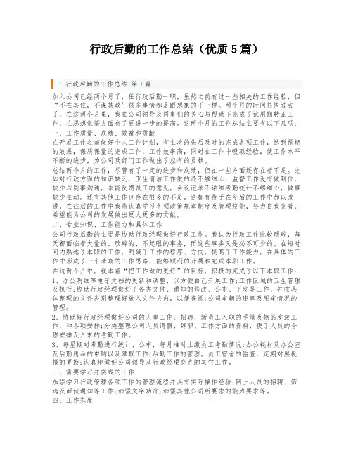行政后勤的工作总结(优质5篇)
