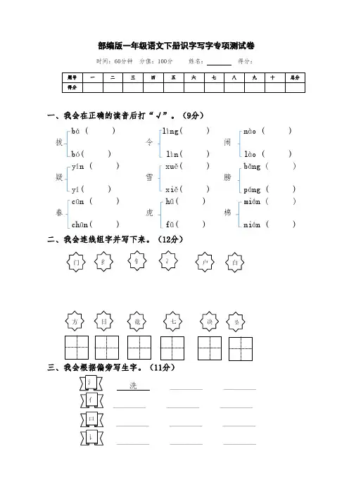 最新部编版一年级语文下册识字写字专项测试卷(附答案)