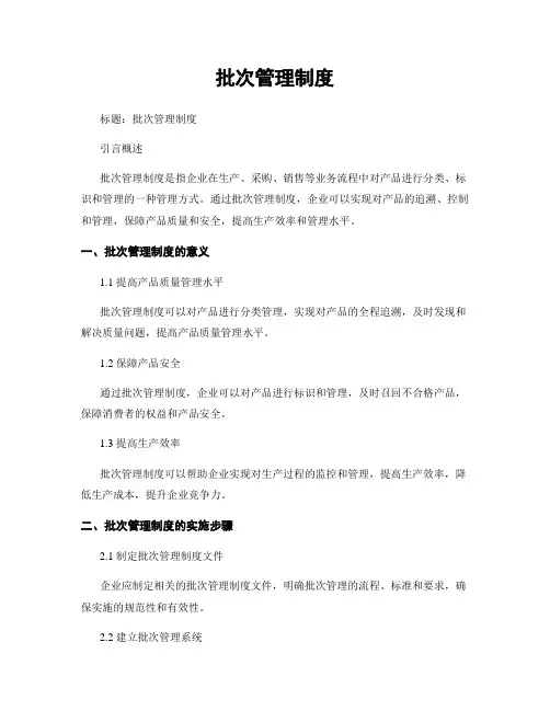批次管理制度