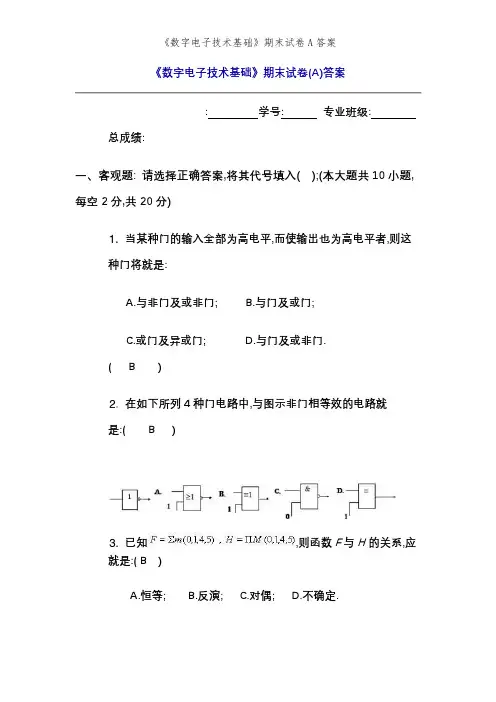 《数字电子技术基础》期末试卷A答案
