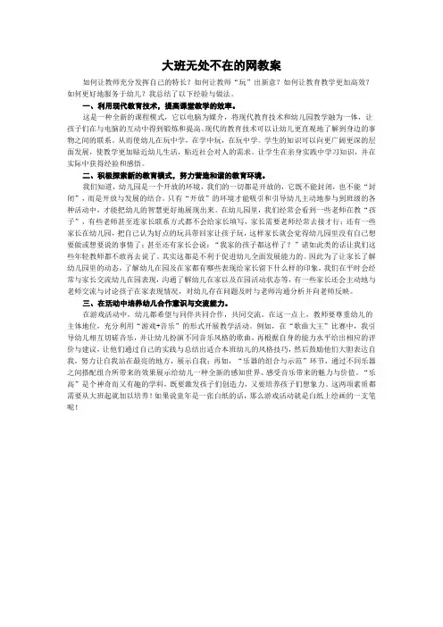 大班无处不在的网教案