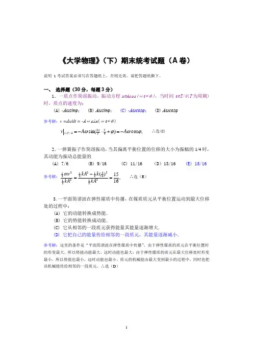 《大学物理 》下期末考试 有答案