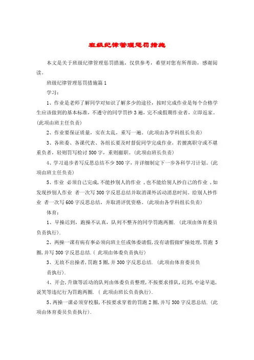班级纪律管理惩罚措施