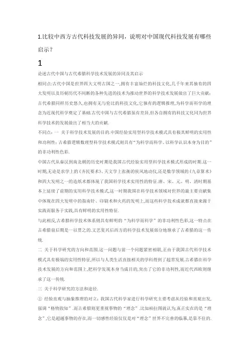 自然辩证法考试8题