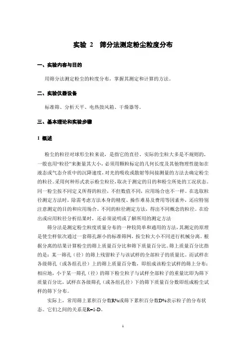 筛分法测定粉尘粒度分布