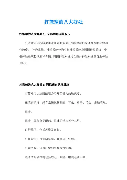 打篮球的八大好处