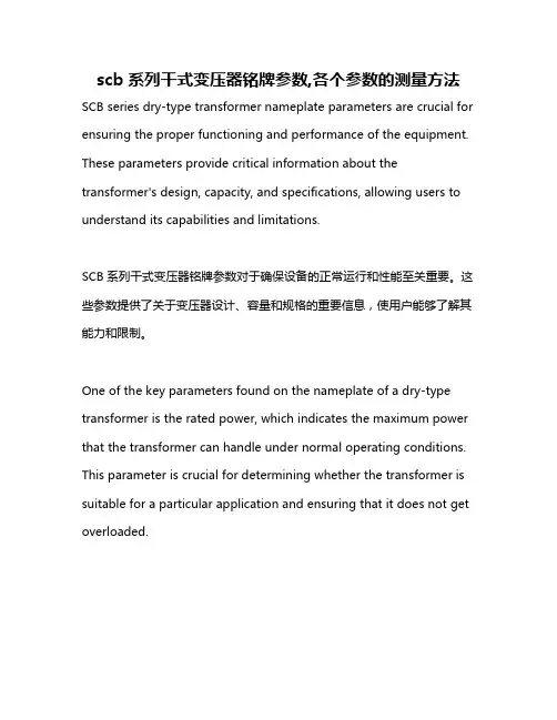 scb系列干式变压器铭牌参数,各个参数的测量方法