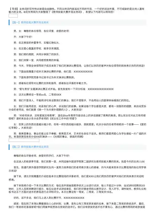 教师技能大赛开场主持词