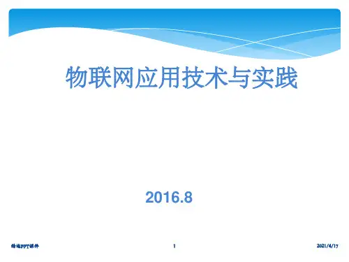 第2章物联网体系结构PPT课件