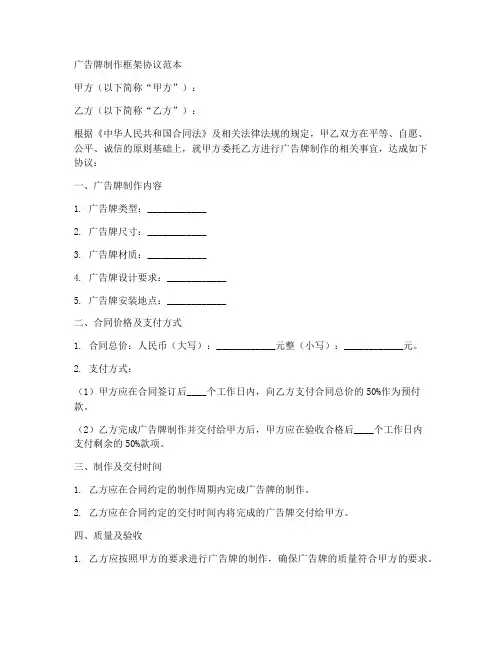 广告牌制作框架协议范本