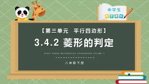 菱形的判定数学PPT课件