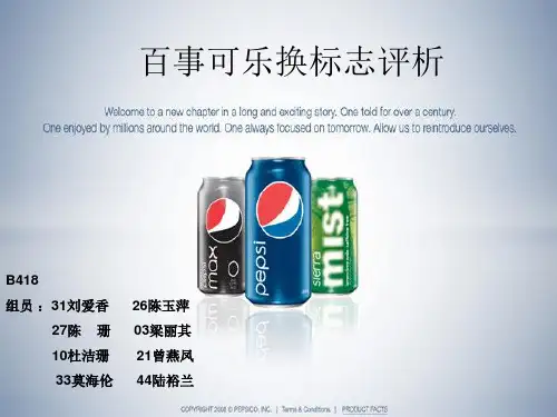 百事可乐换标志案例分析