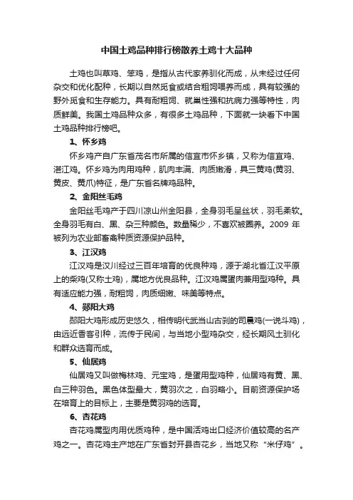 中国土鸡品种排行榜散养土鸡十大品种