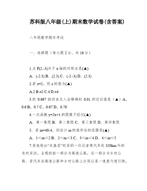 苏科版八年级(上)期末数学试卷(含答案)