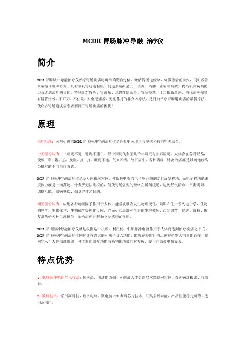 MCDR胃肠脉冲导融治疗仪