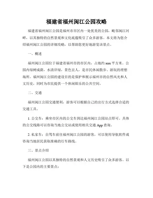 福建省福州闽江公园攻略