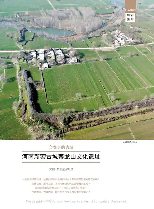 会变身的古城河南新密古城寨龙山文化遗址