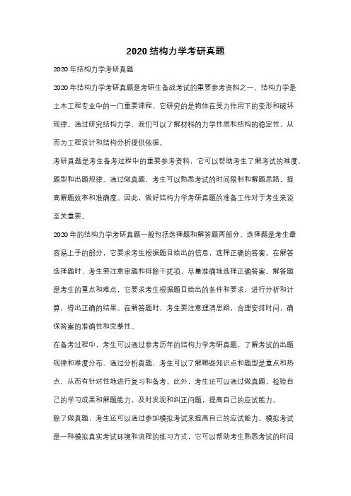 2020结构力学考研真题