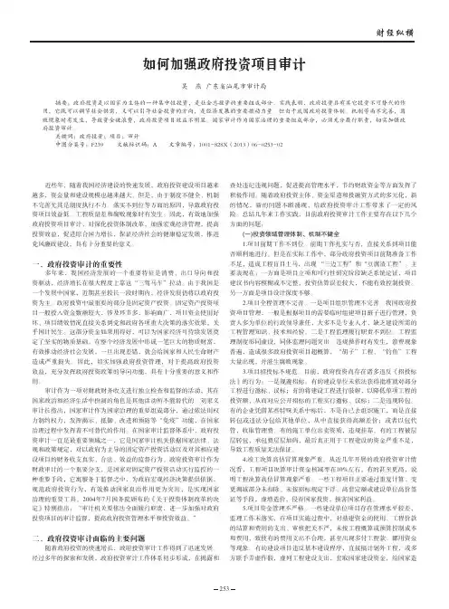 如何加强政府投资项目审计