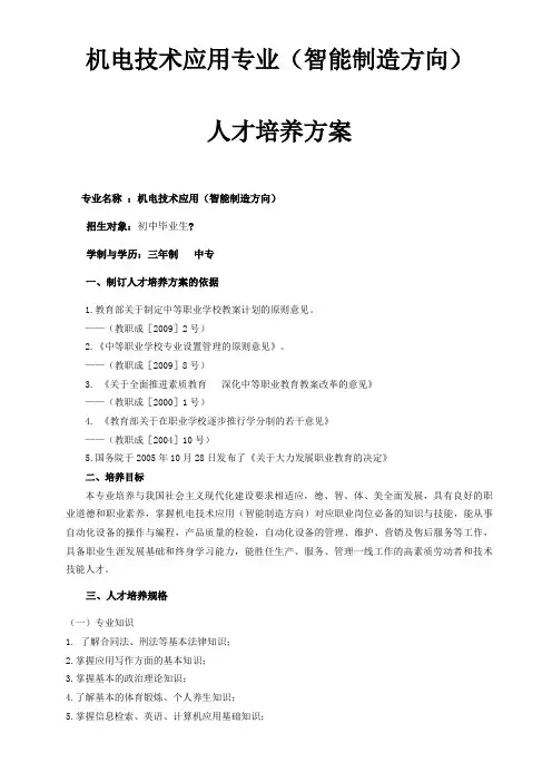 中职机电技术应用人才培养方案