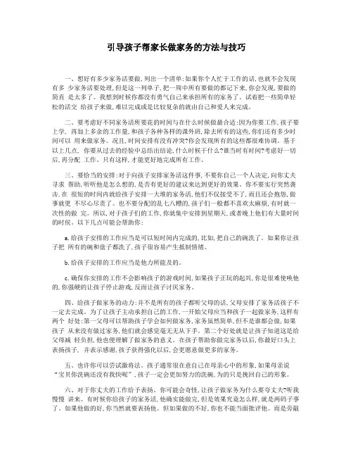 引导孩子帮家长做家务的方法与技巧