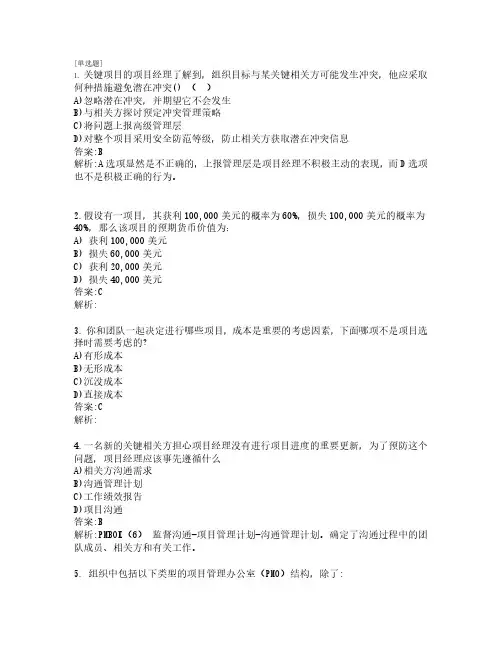 PMP认证考试_练习题_共200题_第1套