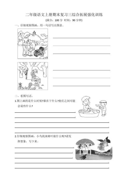 二年级语文上册期末复习三综合拓展训练