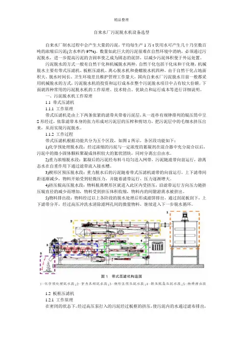 自来水厂污泥脱水机设备选型