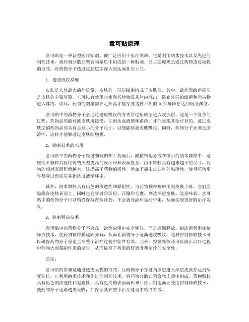 意可贴原理