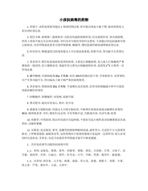 小孩抗病毒的药物