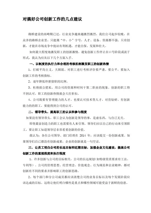 对搞好公司创新工作的几点建议