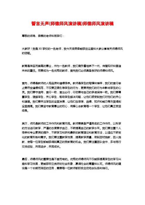 誓言无声(师德师风演讲稿)师德师风演讲稿