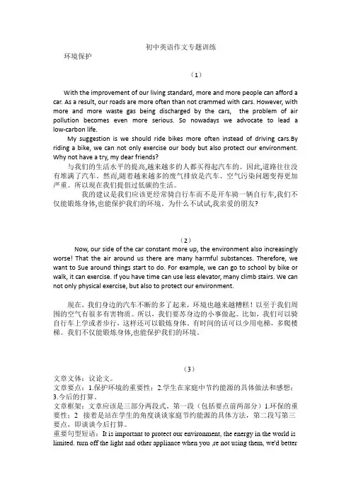 初中英语作文专题训练 环境保护
