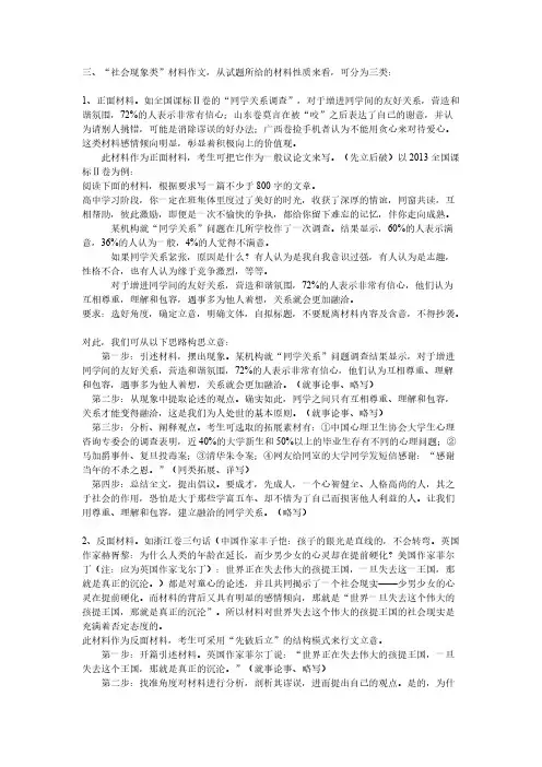 高中社会现象类作文写作指导：分类及写作方法