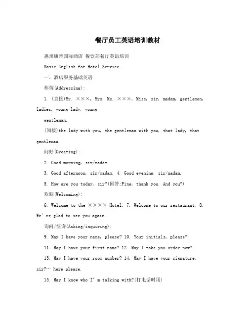 餐厅员工英语培训教材