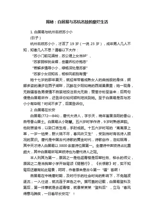 揭秘：白居易与苏杭名妓的糜烂生活